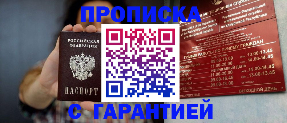временная регистрация в Омутнинске